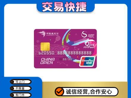南充市仪陇购物卡回收中银通支付卡.jpg