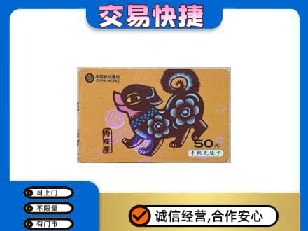 南充市仪陇购物卡回收移动卡.jpg