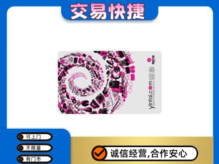 南充市仪陇购物卡回收银泰卡.jpg