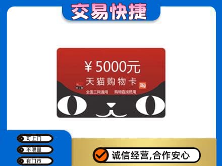 南充市仪陇购物卡回收天猫卡.jpg