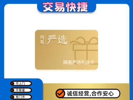 南充市仪陇购物卡回收网易严选卡.jpg