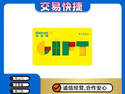 南充市仪陇购物卡回收沃尔玛电子卡.jpg