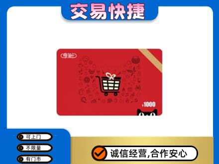 南充市仪陇购物卡回收享淘卡.jpg