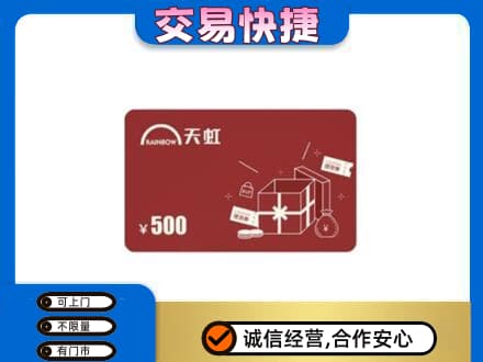 南充市仪陇购物卡回收天虹卡.jpg