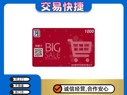 南充市仪陇回收世纪联华卡