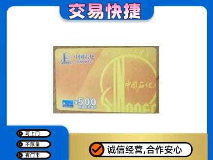 南充市仪陇购物卡回收石化卡.jpg