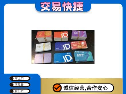 南充市仪陇购物卡回收商超卡.jpg
