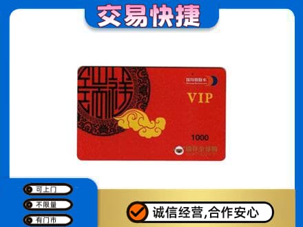 南充市仪陇购物卡回收瑞祥商联卡.jpg