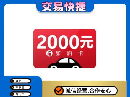 南充市仪陇购物卡回收加油卡.jpg