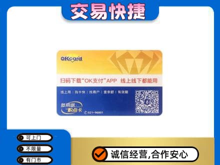 南充市仪陇购物卡回收百联ok卡.jpg