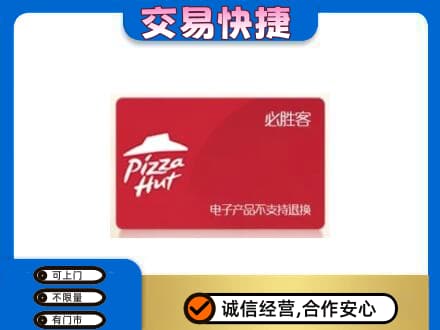 南充市仪陇购物卡回收必胜客卡.jpg