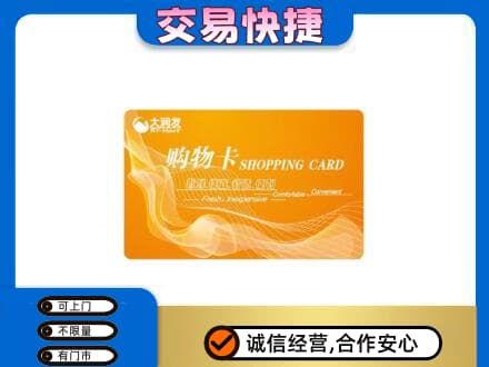 南充市仪陇购物卡回收大润发卡.jpg