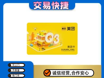 南充市仪陇购物卡回收美团卡.jpg