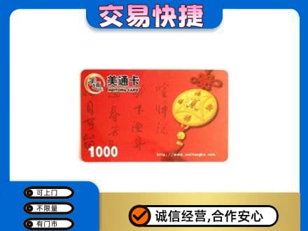 南充市仪陇购物卡回收美通卡.jpg