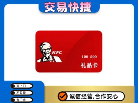 南充市仪陇购物卡回收肯德基卡.jpg