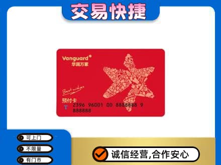 南充市仪陇购物卡回收华润万家卡.jpg