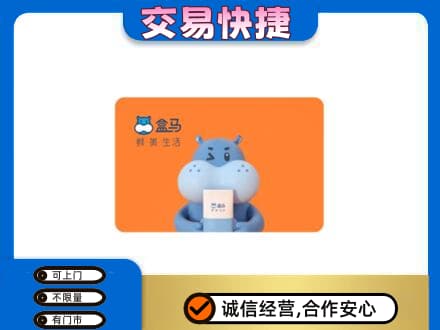 南充市仪陇购物卡回收盒马生鲜卡.jpg