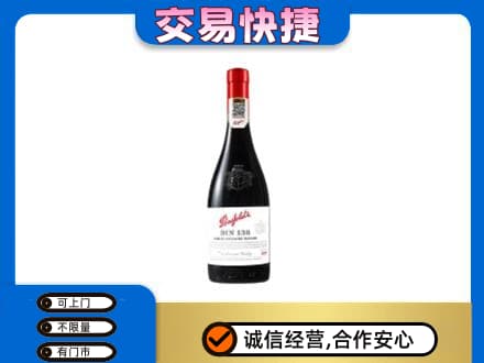 南充市仪陇洋酒回收奔富红酒.jpg