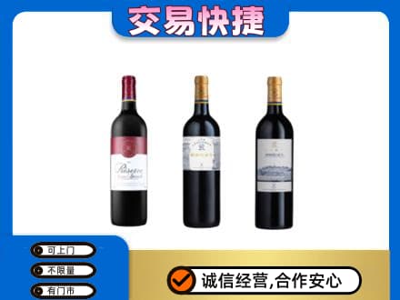 南充市仪陇洋酒回收拉菲红酒.jpg