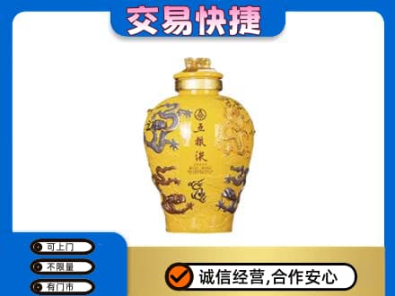 南充市仪陇名酒回收五粮液九龙坛.jpg