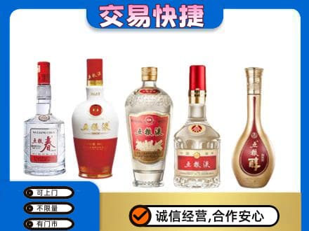 南充市仪陇回收五粮液