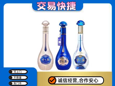 南充市仪陇名酒回收梦之蓝系列.jpg